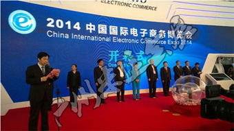2015第二屆廣州國際電子商務博覽會（IEBE 2015） 連接全球電商，共創數字未來
